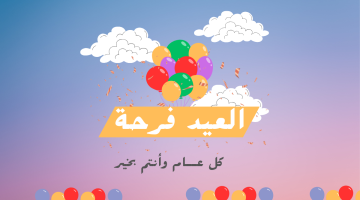 منشور Instagram أزرق غامق ومتدرج اللون تهنئة العيد العيد فرحة كل عام وأنتم بخير 1200 x 720 بيكسل