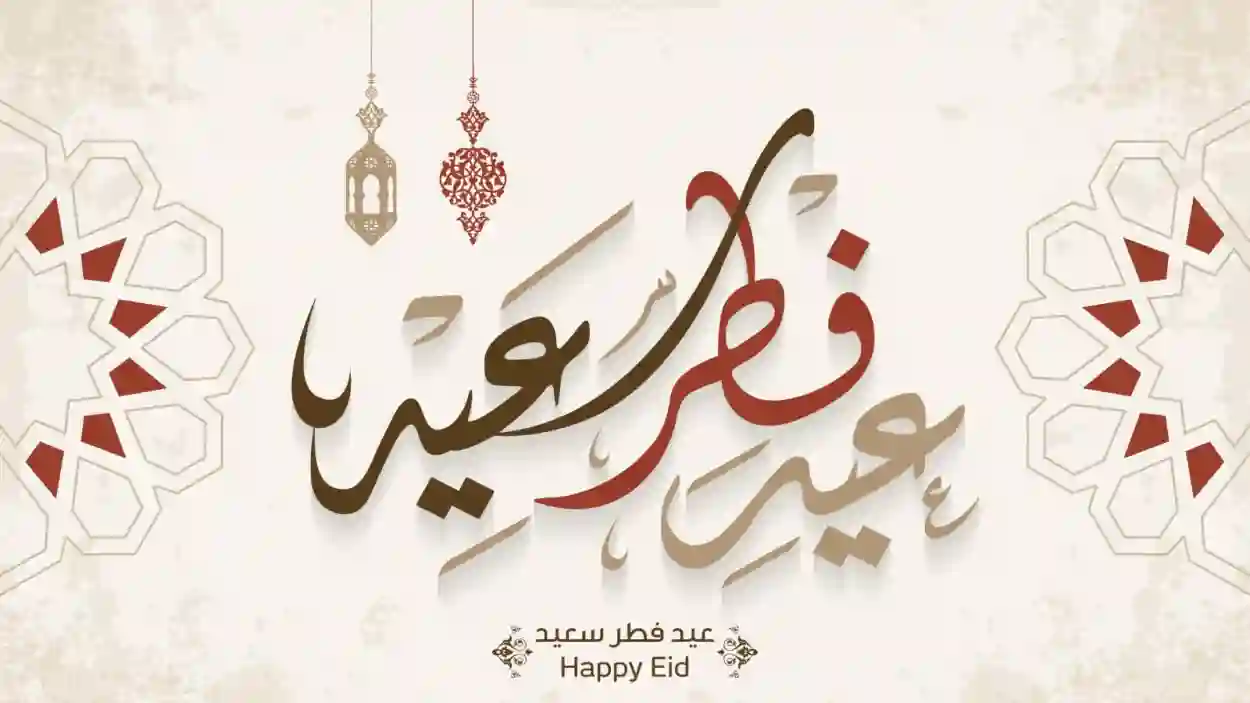 مواعيد إجازة عيد الفطر 2025 في الكويت للقطاعين الحكومي والعام 2 مواعيد إجازة عيد الفطر 2025 في الكويت للقطاعين الحكومي والعام
