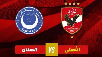 موعد مباراة الأهلي والهلال السوداني