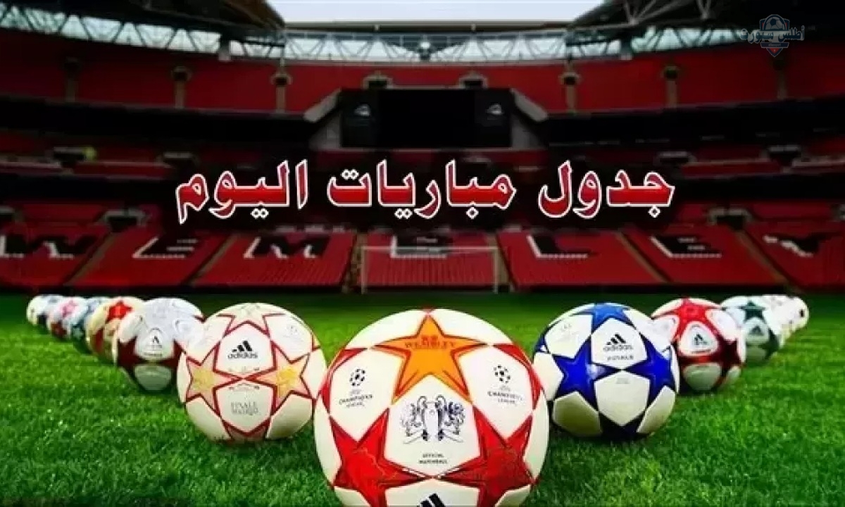 لا يفوتك.. جدول مواعيد مباريات اليوم الإثنين 14 أبريل 2025 في جميع البطولات 2 لا يفوتك.. جدول مواعيد مباريات اليوم الإثنين 14 أبريل 2025 في جميع البطولات