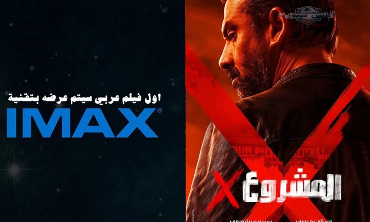 "سر بناء الهرم الأكبر" موعد عرض فيلم المشروع X كريم عبدالعزيز بعد طرح البوستر الرسمي 2 “سر بناء الهرم الأكبر” موعد عرض فيلم المشروع X كريم عبدالعزيز بعد طرح البوستر الرسمي