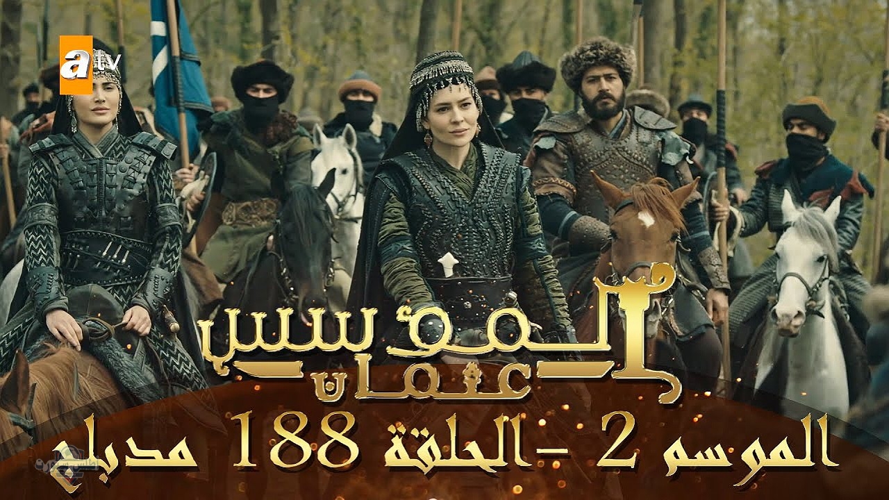 "نقطة تحول" مسلسل المؤسس عثمان الحلقة 188 خلال ساعات بأحداث قوية عبر ATV التركية والفجر الجزائرية 2 “نقطة تحول” مسلسل المؤسس عثمان الحلقة 188 خلال ساعات بأحداث قوية عبر ATV التركية والفجر الجزائرية