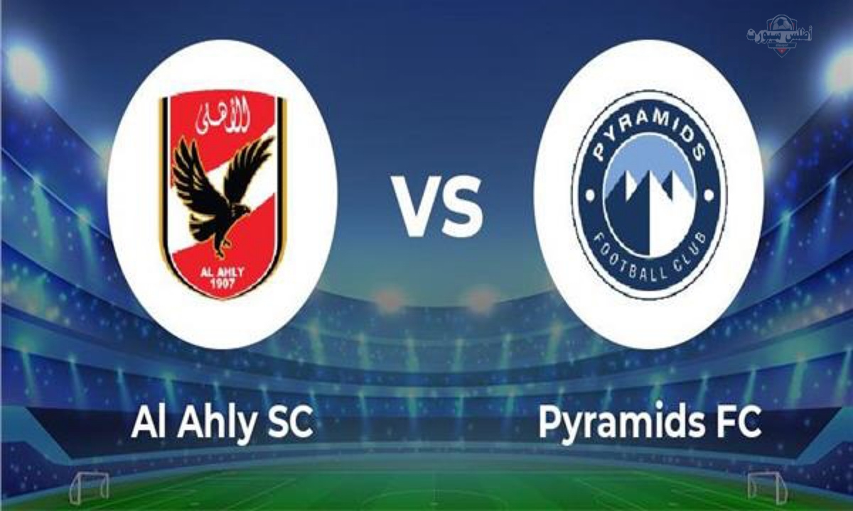 تشكيلة الأهلي أمام بيراميدز اليوم في الدوري المصري 2025 والقنوات الناقلة واسم المعلق 2 تشكيلة الأهلي أمام بيراميدز اليوم في الدوري المصري 2025 والقنوات الناقلة واسم المعلق