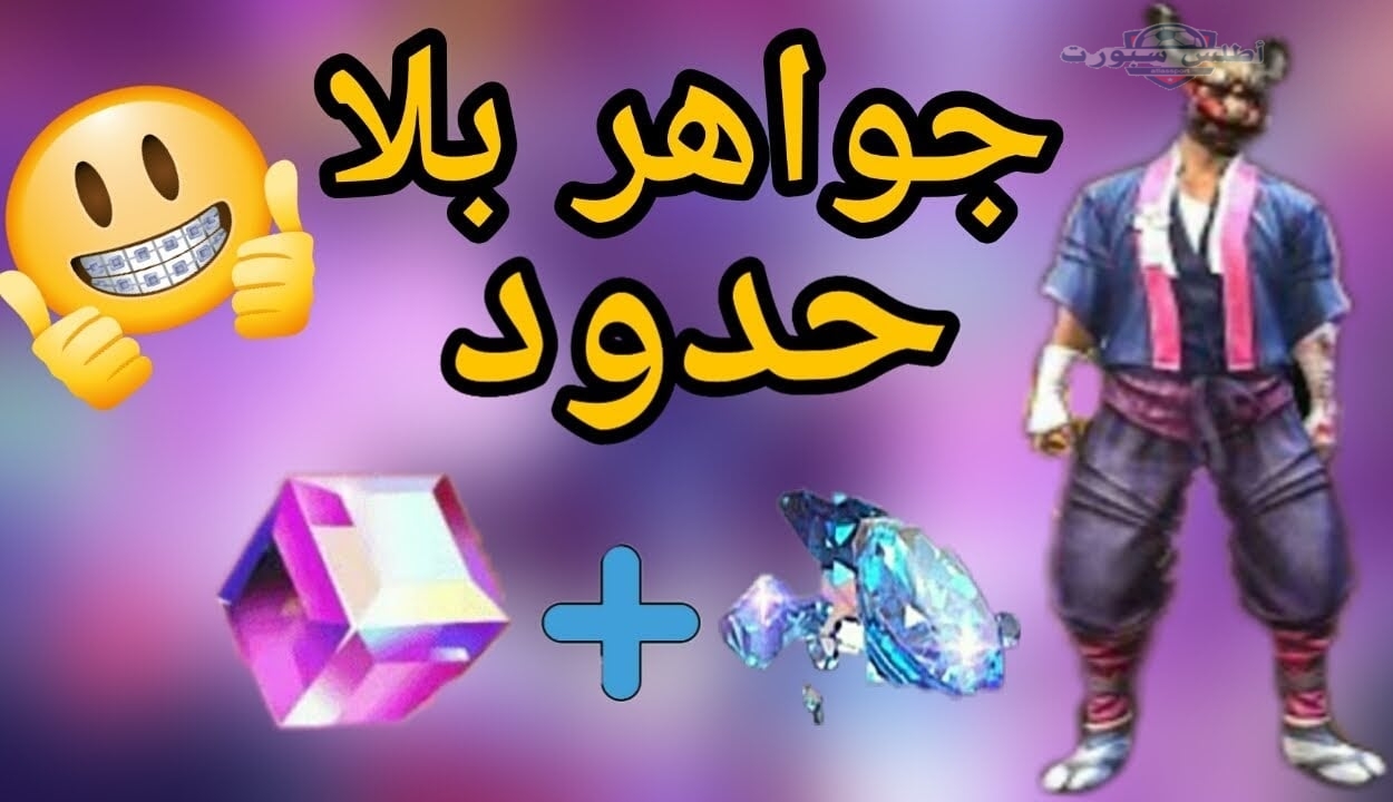 أفضل طريقة شحن جواهر فري فاير 2025 من جارينا.. احصل على 1080 + 108 جوهرة مجانا 2 أفضل طريقة شحن جواهر فري فاير 2025 من جارينا.. احصل على 1080 + 108 جوهرة مجانا
