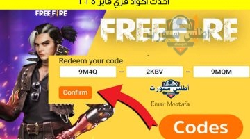 أحدث أكواد فري فاير 2025 1