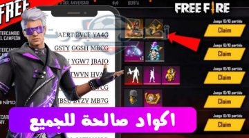 أحدث أكواد فري فاير 2025