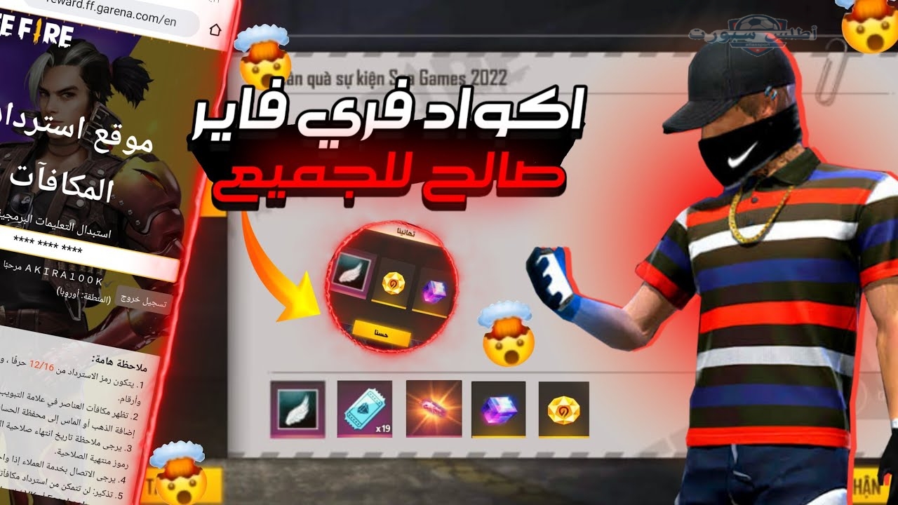 اسلحة حصرية 100%.. اقوي أكواد وسكنات فري فاير 2025 استردها ودمر خصومك فى ثانية 2 اسلحة حصرية 100%.. اقوي أكواد وسكنات فري فاير 2025 استردها ودمر خصومك فى ثانية