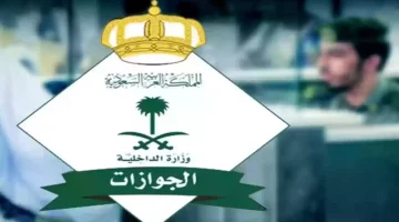 إيقاف التأشيرات حالات تمنع المقيمين من الخروج النهائي في السعودية
