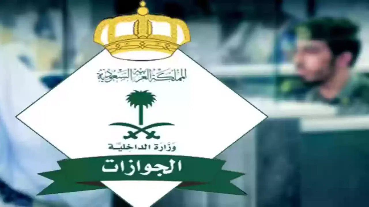 إيقاف التأشيرات حالات تمنع المقيمين من الخروج النهائي في السعودية 2 إيقاف التأشيرات حالات تمنع المقيمين من الخروج النهائي في السعودية