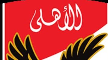 اجتماع مجلس الأهلي المرتقب التفاصيل الكاملة