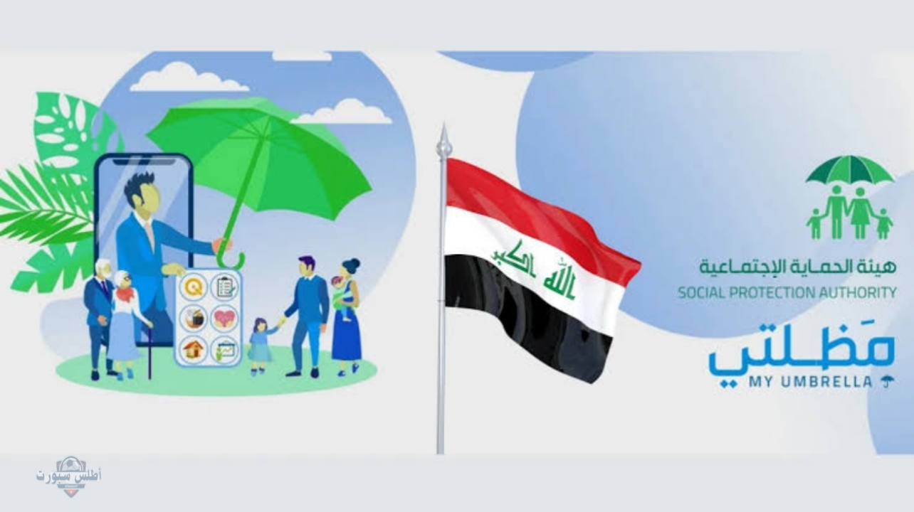 اسمك منهم أو لا؟!".. الاستعلام عن اسماء المشمولين بالرعاية الاجتماعية الوجبة الأخيرة في العراق 2025 عبر منصة مظلتي وأهم شروط الاستحقاق 2 اسمك منهم أو لا؟!”.. الاستعلام عن اسماء المشمولين بالرعاية الاجتماعية الوجبة الأخيرة في العراق 2025 عبر منصة مظلتي وأهم شروط الاستحقاق