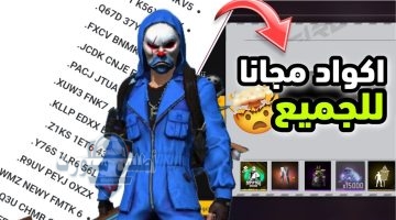 اكواد فري فاير 2025 المجانية وخطوات الاستبدال عبر موقع جارينا الرسمي