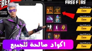 اكواد فري فاير مجانا 2025 غير مستخدمة 1024x576 1