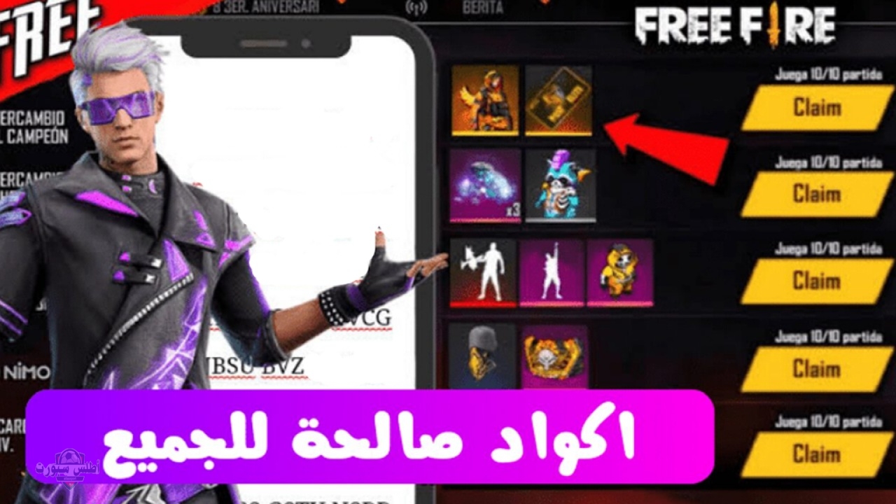 استلم المكافآت مجانا.. أحدث أكواد فري فاير 2025 وطريقة استبدالها من جارينا للحصول على الأسلحة والعتاد 2 استلم المكافآت مجانا.. أحدث أكواد فري فاير 2025 وطريقة استبدالها من جارينا للحصول على الأسلحة والعتاد