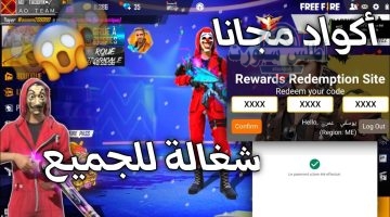 اكواد فري فاير مجانية 2025