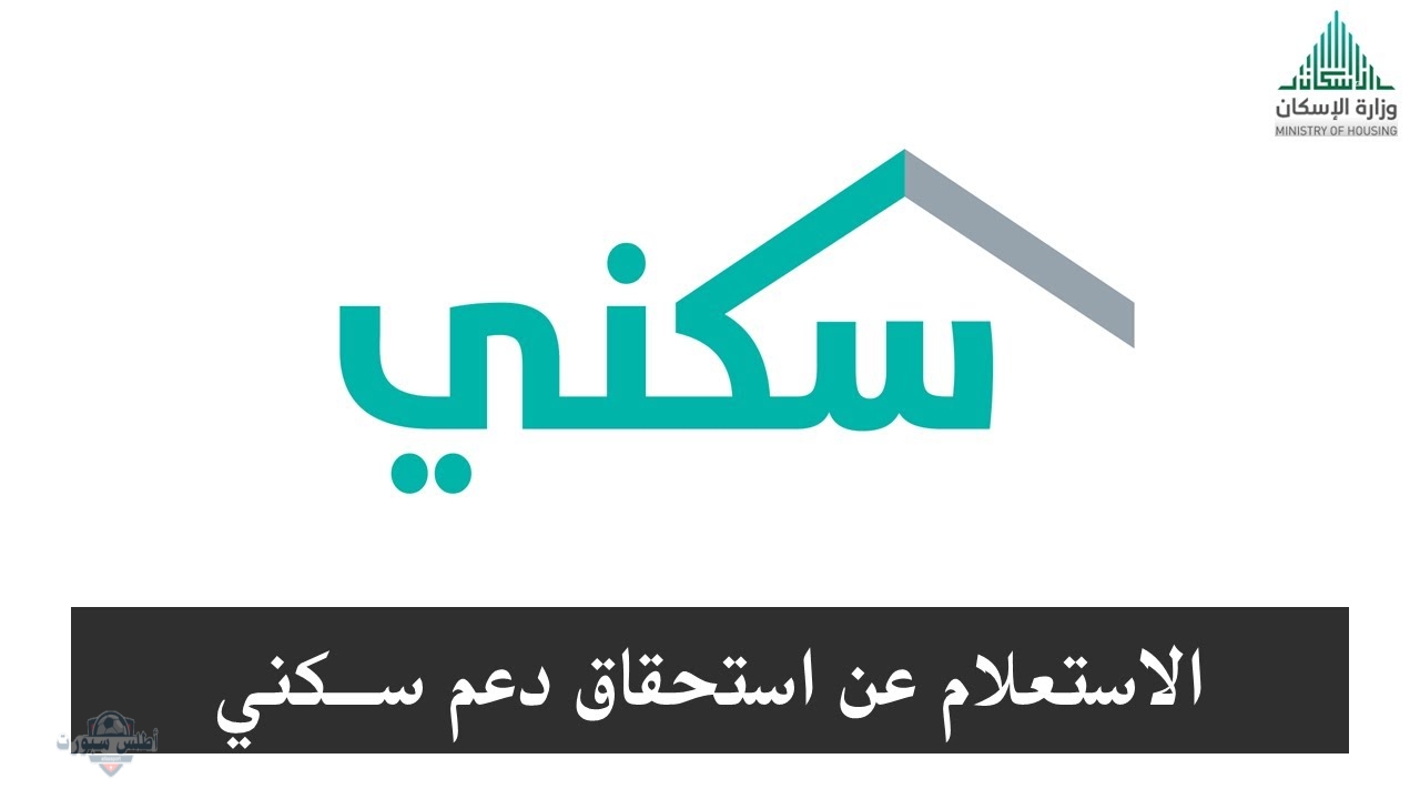 رابط رسمي.. كيفية الاستعلام عن الدعم السكني مايو 2025 وشروط الاستحقاق للدعم 2 رابط رسمي.. كيفية الاستعلام عن الدعم السكني مايو 2025 وشروط الاستحقاق للدعم