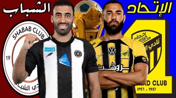 التشكيل المتوقع لمباراة الاتحاد والشباب