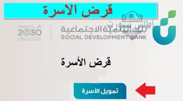 التقديم على قرض الأسرة ببنك التنمية الاجتماعية