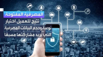 المصرفية المفتوحة