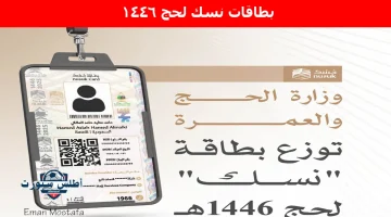 بطاقات نسك لحج 1446 1