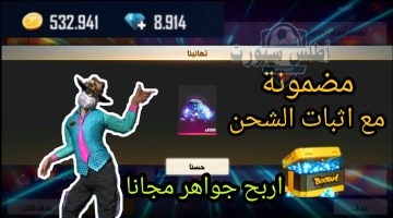 بطريقة موثوقة شحن جواهر فري فاير 2025