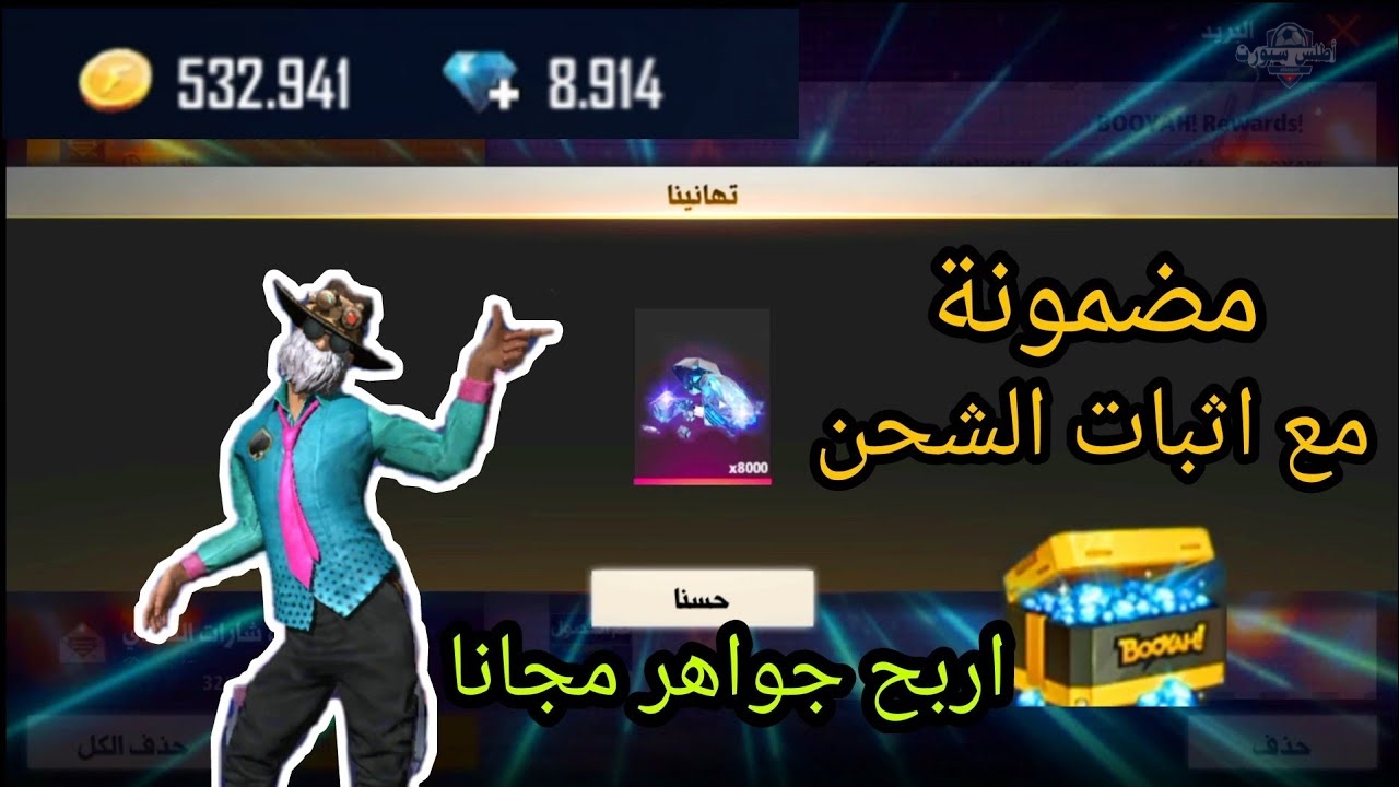 بطريقة موثوقة شحن جواهر فري فاير 2025 وتحميل أحدث إصدار للعبة 2 بطريقة موثوقة شحن جواهر فري فاير 2025 وتحميل أحدث إصدار للعبة