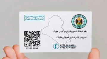 تحديث البطاقة التموينية العراق