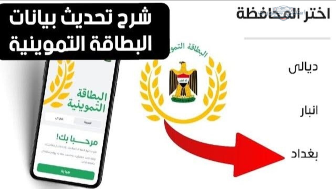 وزارة التجارة تعلن عن خطوات تحديث البطاقة التموينية في العراق 2025 2 وزارة التجارة تعلن عن خطوات تحديث البطاقة التموينية في العراق 2025