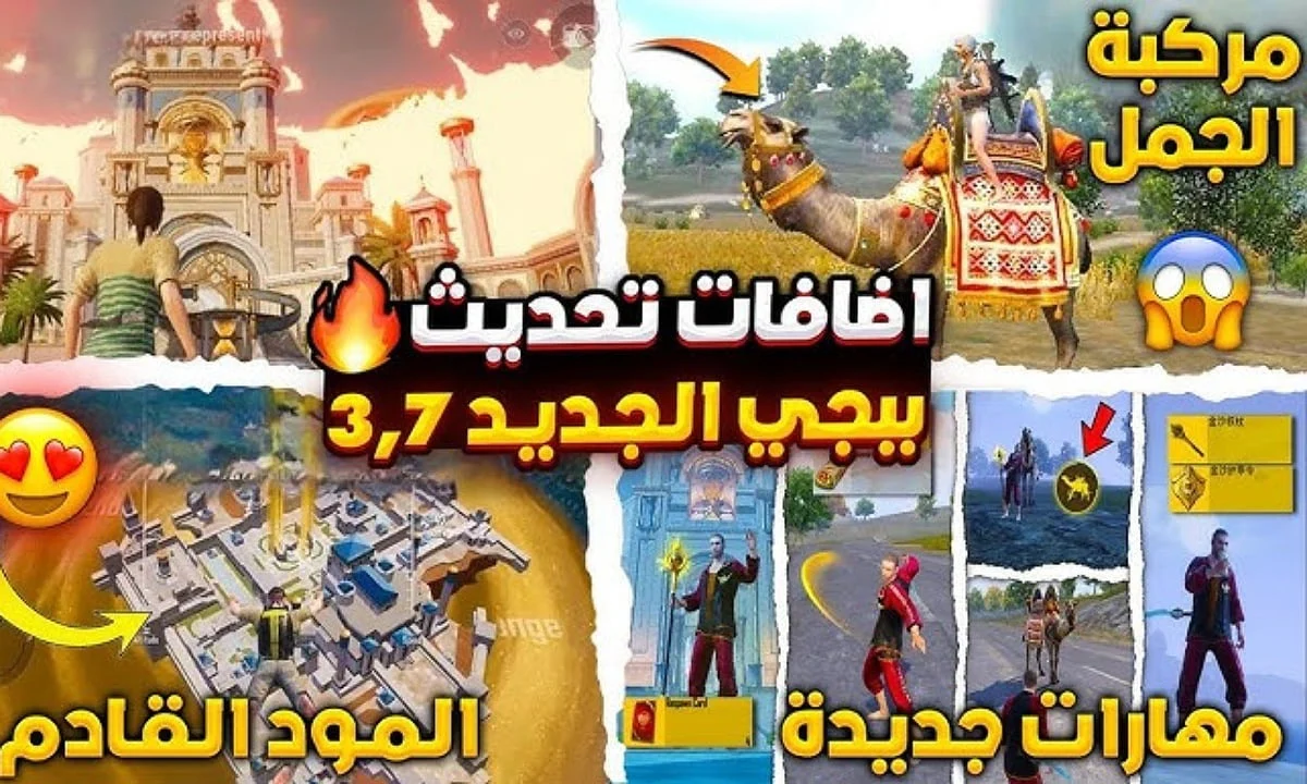 حمله الآن وعيش جو المتعة والإثارة.. تحديث ببجي موبايل 3.7 PUBG Mobile 2025 لجميع الأجهزة الأندرويد والآيفون بمميزات وخرائط جديدة 2 حمله الآن وعيش جو المتعة والإثارة.. تحديث ببجي موبايل 3.7 PUBG Mobile 2025 لجميع الأجهزة الأندرويد والآيفون بمميزات وخرائط جديدة