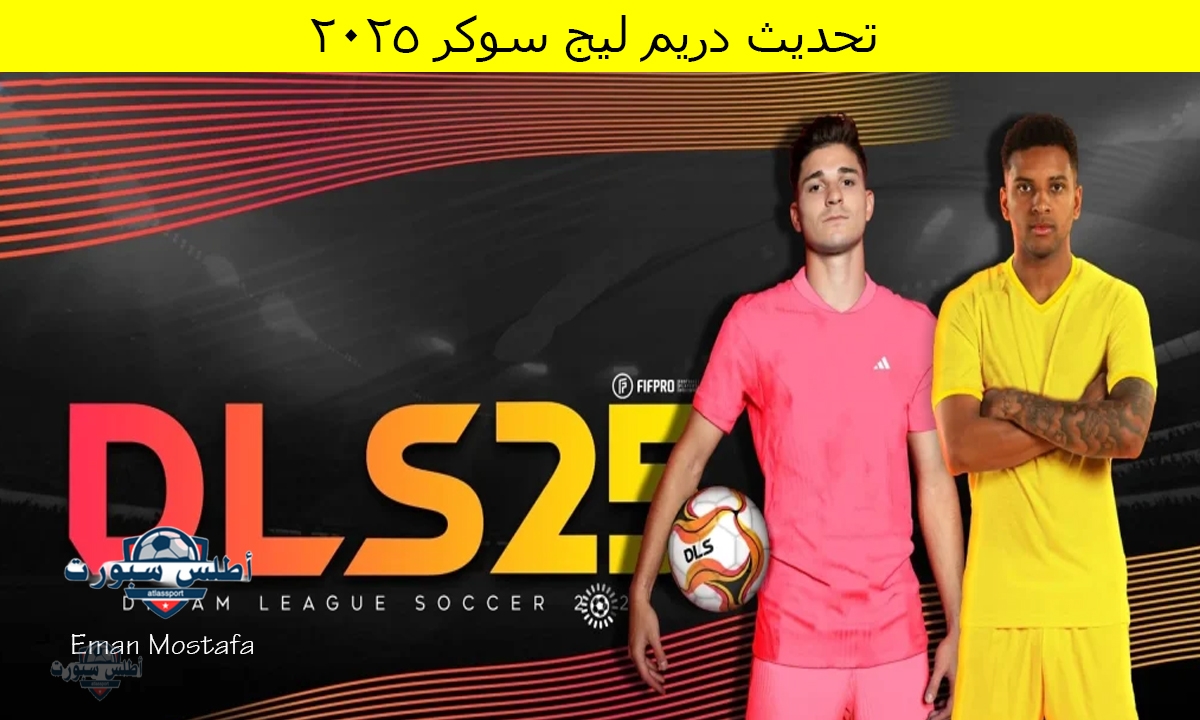 "كن محترف".. خطوات تحديث دريم ليج سوكر 2025 Dream League Soccer واستمتع بتجربة اللعب وكن نجم حقيقي 2 “كن محترف”.. خطوات تحديث دريم ليج سوكر 2025 Dream League Soccer واستمتع بتجربة اللعب وكن نجم حقيقي