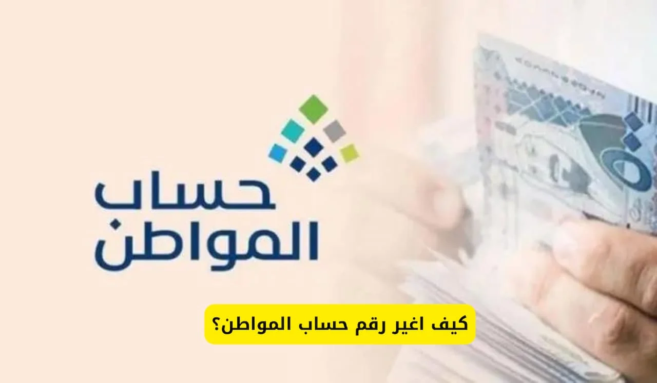 خطوات بسيطة لتحديث رقم الهاتف في حساب المواطن 2 خطوات بسيطة لتحديث رقم الهاتف في حساب المواطن