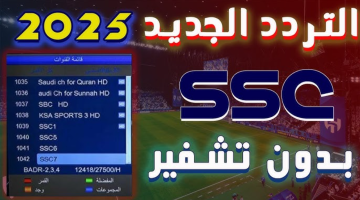 تردد SSC الرياضية 2025