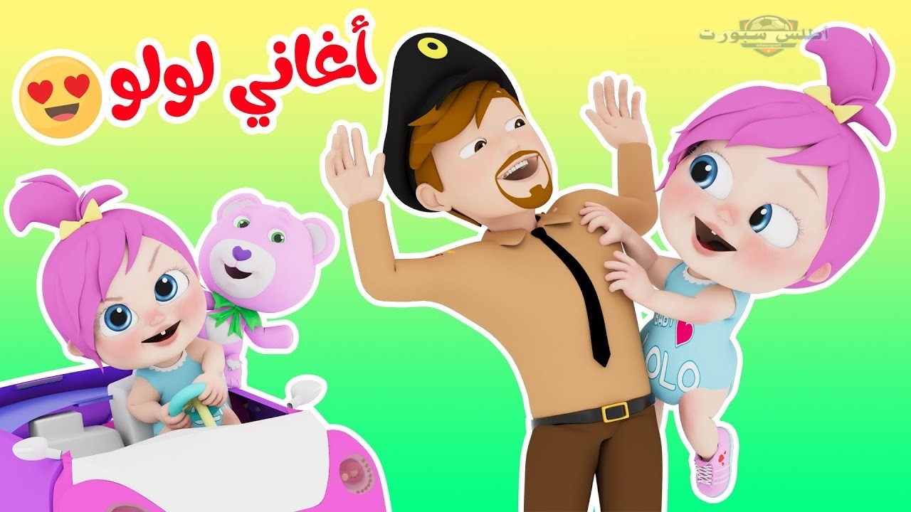 أغاني لولو لأطفالك على مدار الساعة.. استقبل تردد قناة وناسة بيبي 2025 WANASAH BABY KIDS على النايل سات والعرب سات لمتعة مشاهدة أولادك 2 أغاني لولو لأطفالك على مدار الساعة.. استقبل تردد قناة وناسة بيبي 2025 WANASAH BABY KIDS على النايل سات والعرب سات لمتعة مشاهدة أولادك