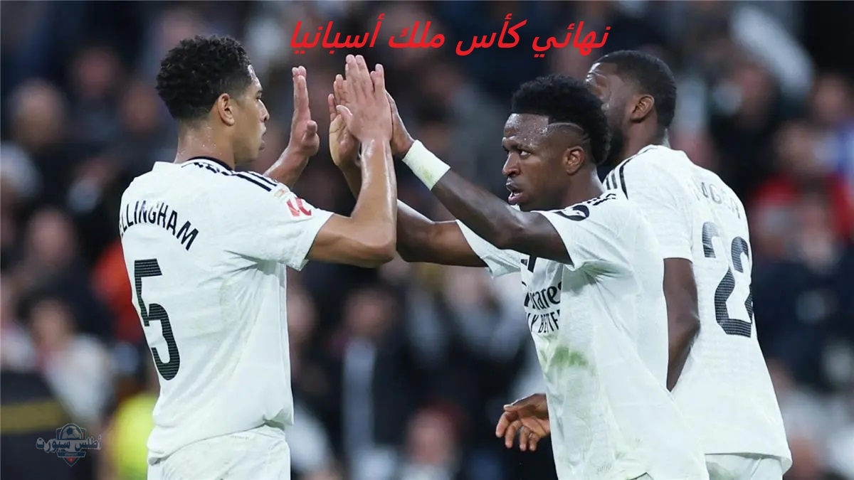 تشكيلة ريال مدريد المتوقعة ضد برشلونة نهائي كأس ملك أسبانيا 2 تشكيلة ريال مدريد المتوقعة ضد برشلونة نهائي كأس ملك أسبانيا