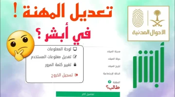 تغيير الحالة المهنية في أبشر
