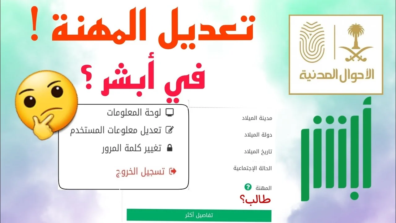 كيفية تغيير الحالة المهنية في أبشر من طالب إلى خريج لعام 1446 2 كيفية تغيير الحالة المهنية في أبشر من طالب إلى خريج لعام 1446