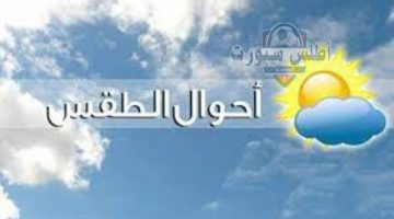 توقعات الطقس