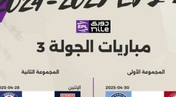 جدول المباريات للجولة الثالثة في المرحلة الثانية من الدوري إنفوجراف