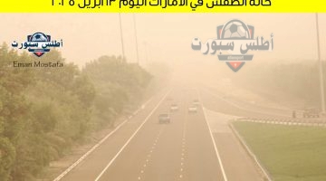 حالة الطقس في الامارات اليوم 13 أبريل 2025