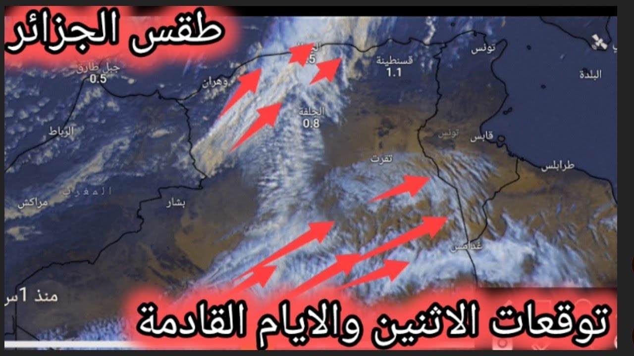 تحذير عاجل من الأرصاد الجوية.. تقلبات جوية خطيرة تضرب الجزائر اليوم الاثنين 21 أبريل 2025 2 تحذير عاجل من الأرصاد الجوية.. تقلبات جوية خطيرة تضرب الجزائر اليوم الاثنين 21 أبريل 2025