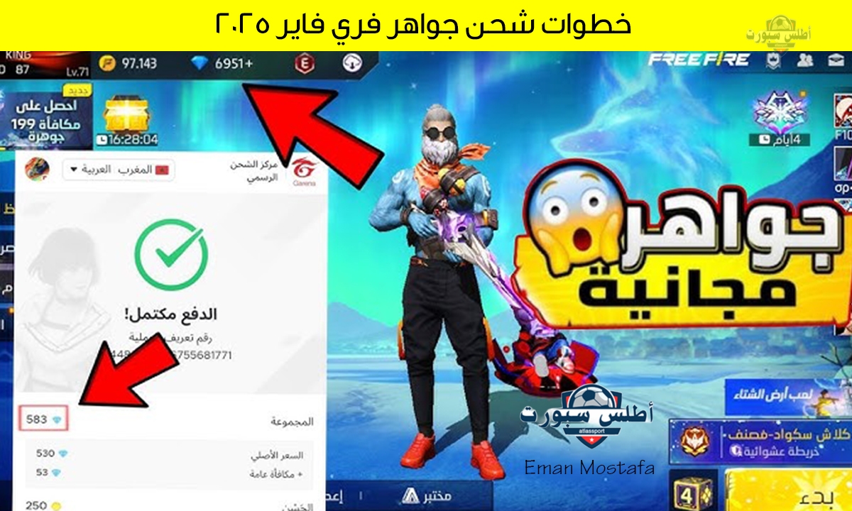 "بطريقة مجانية 100%".. خطوات شحن جواهر فري فاير 2025 Free Fire والحصول على هدايا عديدة وكيفية تحميل اللعبة 2 “بطريقة مجانية 100%”.. خطوات شحن جواهر فري فاير 2025 Free Fire والحصول على هدايا عديدة وكيفية تحميل اللعبة