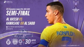رابط حجز تذاكر مباراة النصر وكاواساكي