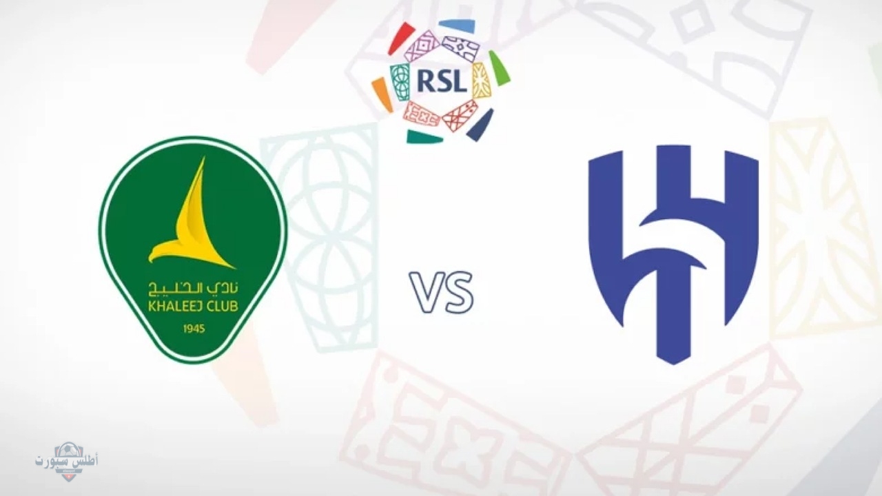 تشكيلة الهلال ضد الخليج اليوم في الدوري السعودي للمحترفين 2025 والقنوات الناقلة واسم المعلق 2 تشكيلة الهلال ضد الخليج اليوم في الدوري السعودي للمحترفين 2025 والقنوات الناقلة واسم المعلق