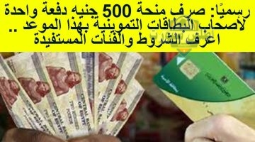 زيادة 500 جنيه على بطاقات التموين