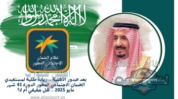 زيادة ملكية لمستفيدي الضمان الاجتماعي