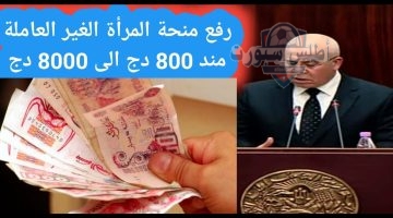 زيادة منحة المرأة الماكثة