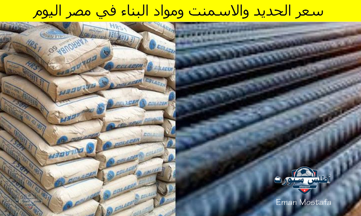 "مفاجأة في سعر حديد عز والاستثماري".. سعر الحديد والاسمنت ومواد البناء في مصر اليوم 19 أبريل 2025 2 “مفاجأة في سعر حديد عز والاستثماري”.. سعر الحديد والاسمنت ومواد البناء في مصر اليوم 19 أبريل 2025