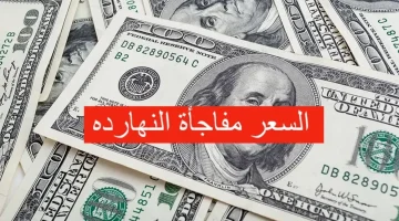 سعر الدولار في السوق السوداء في العراق اليوم