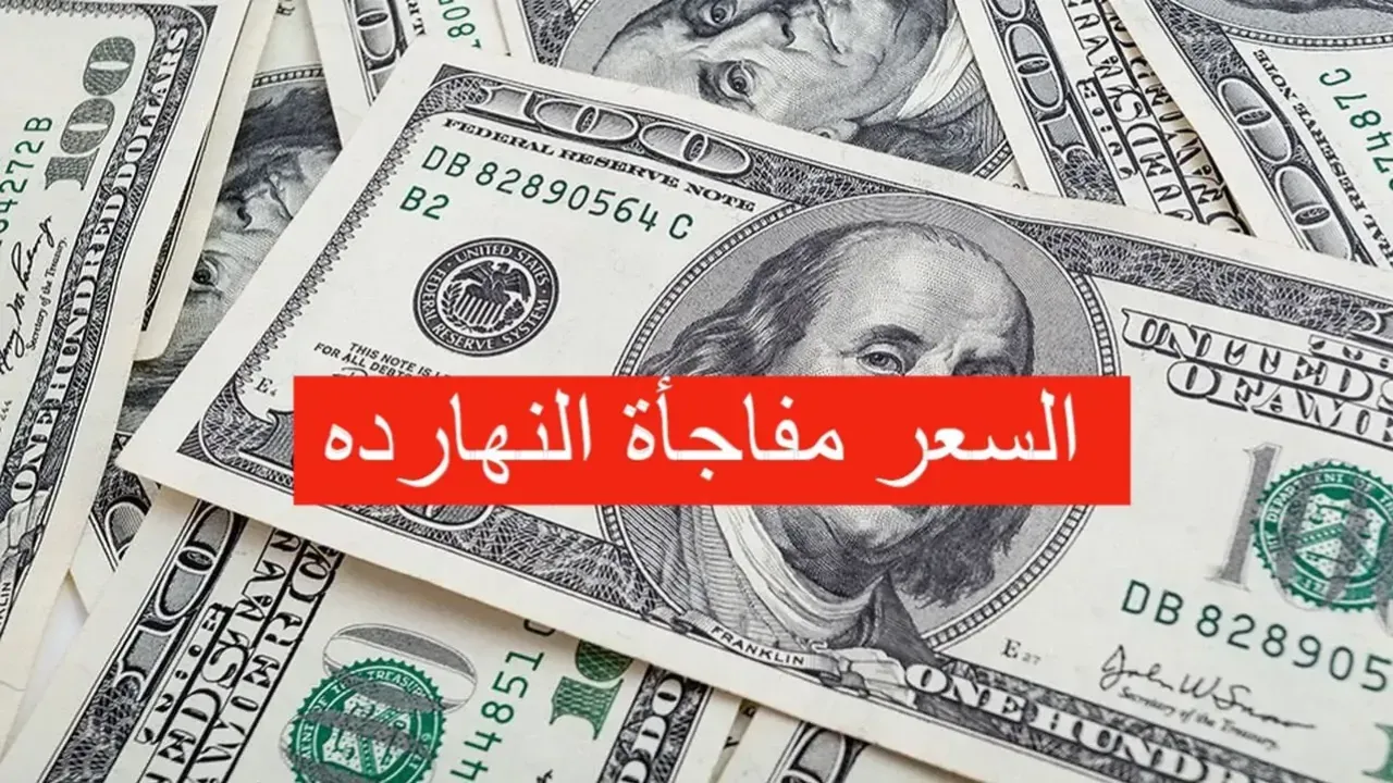 ارتفاع سعر الدولار اليوم مقابل الدينار العراقي في السوق السوداء والمصارف الرسمية 2 ارتفاع سعر الدولار اليوم مقابل الدينار العراقي في السوق السوداء والمصارف الرسمية