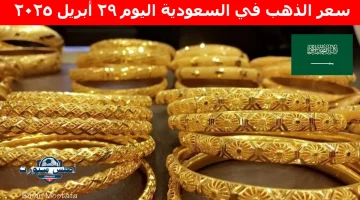 سعر الذهب في السعودية اليوم 1
